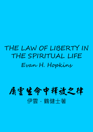 31 The Law of Liberty in the Spiritual Life by Evan Hopkins屬靈生命中釋放之律伊雲鶴健士